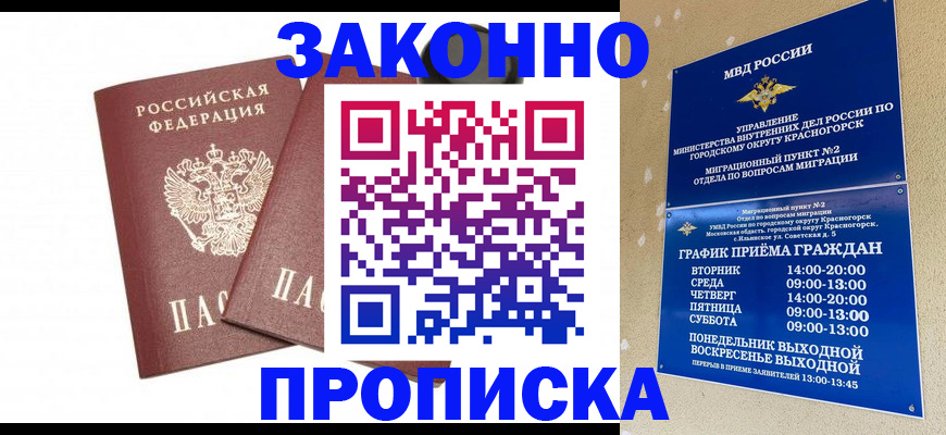 прописка гарантия в Наро-Фоминске