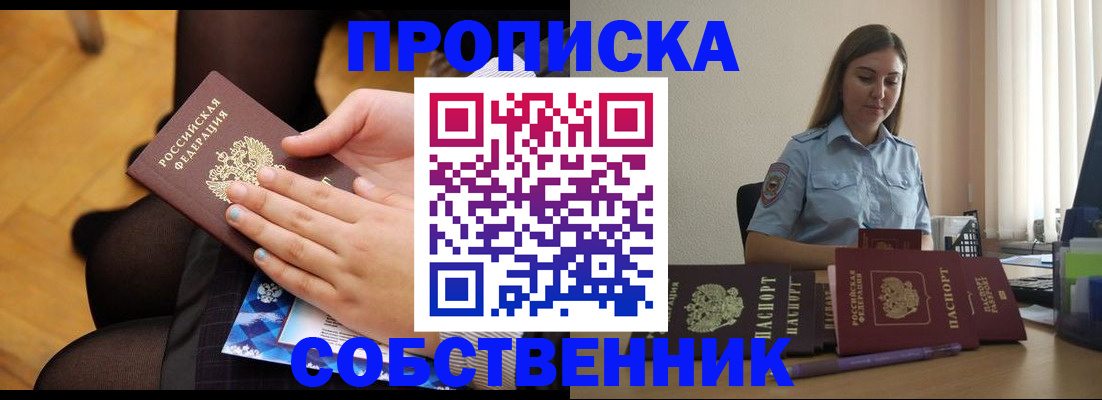временная регистрация в Наро-Фоминске